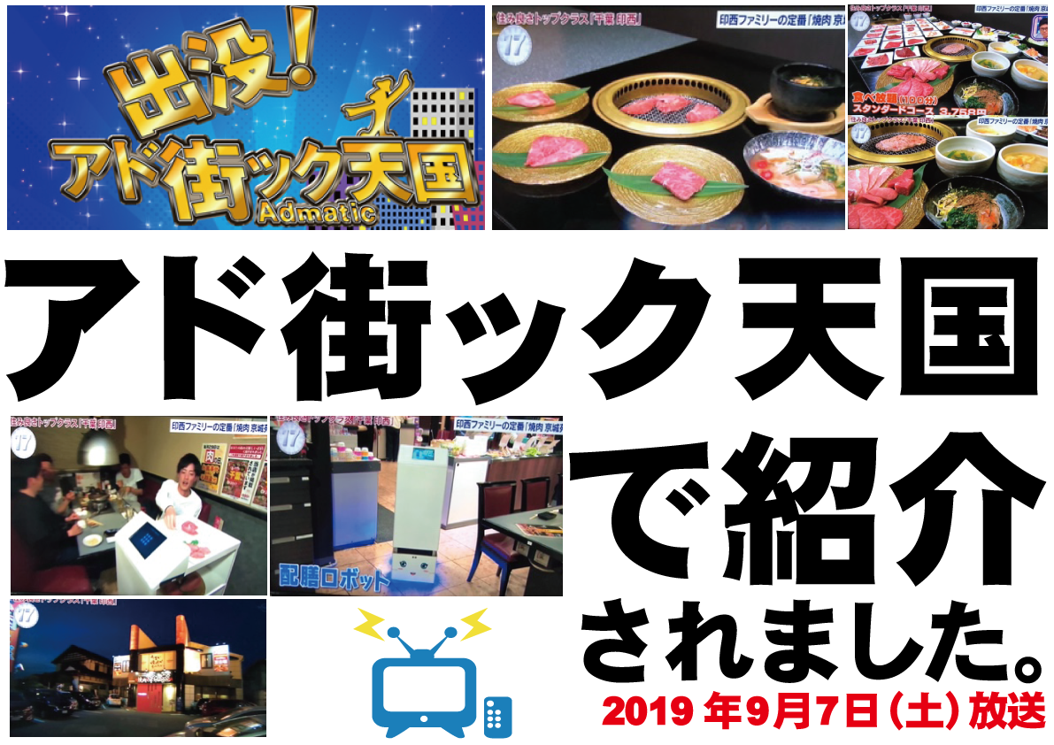 9/7放送のアド街ック天国(テレビ東京系)で当店が紹介されました。