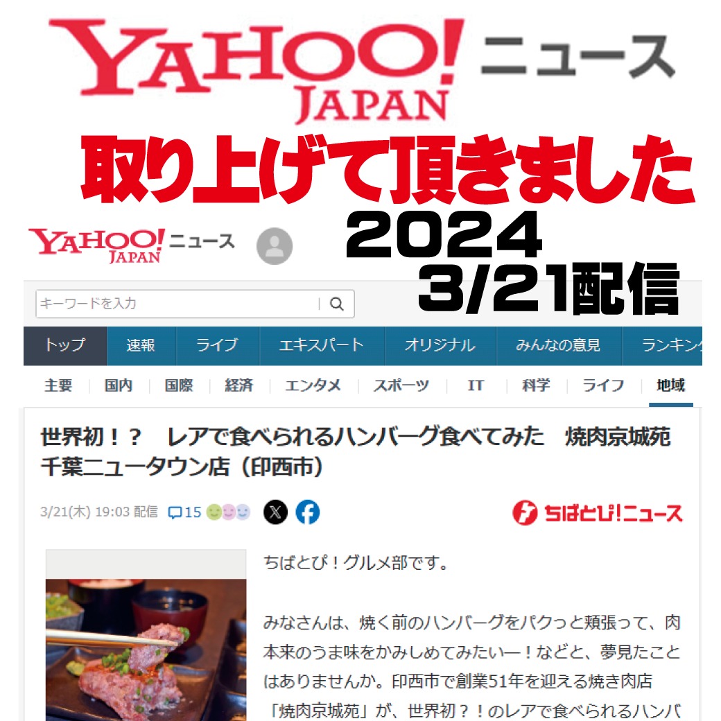 Yahoo!ニュースで紹介して頂きました！