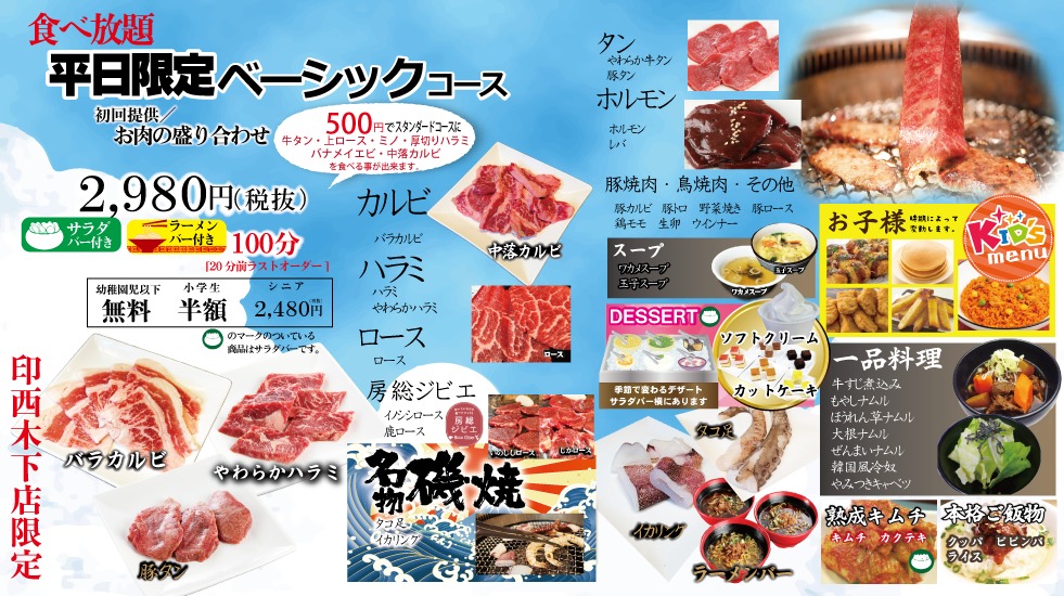 平日限定ベーシックコーススタート