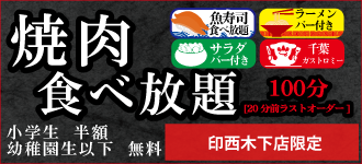 食べ放題メニュースライダー