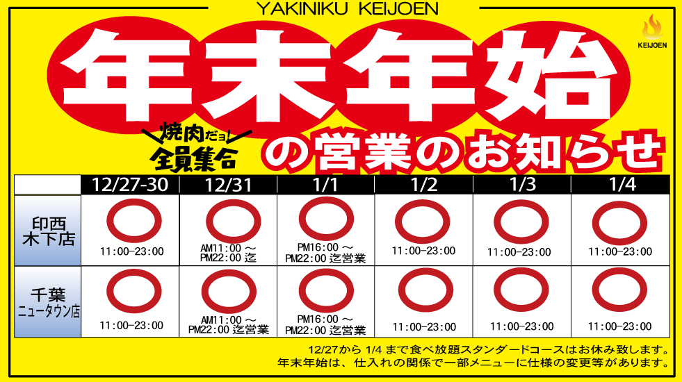 今年も年末年始休まず営業!!!