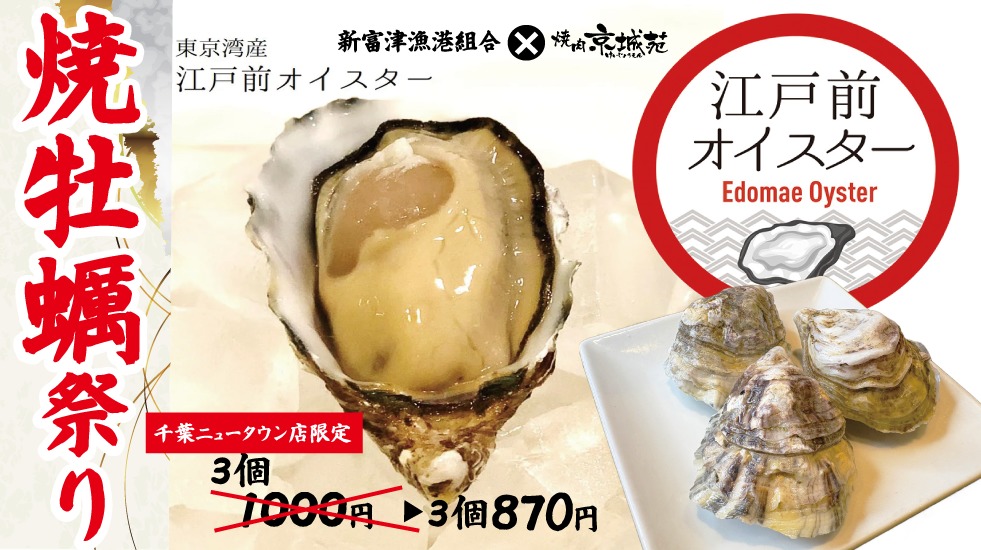 焼き牡蠣フェア