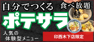 自分で作るポテサラサブ