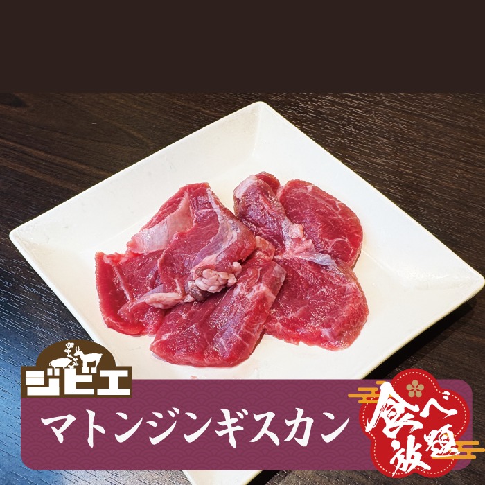 食べ放題にマトン!!