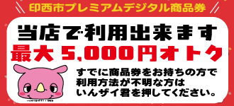 paypay印西市スライダー